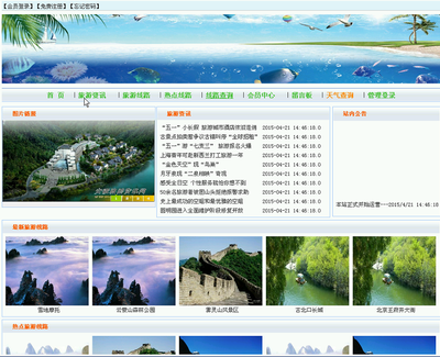 基于JAVA的旅游信息網(wǎng)設計與實現(xiàn)