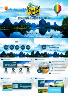 旅游業務介紹 探索世界，服務無限