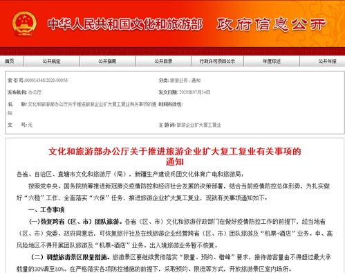 關(guān)于恢復(fù)跨省團(tuán)隊(duì)旅游及暫不恢復(fù)出入境旅游業(yè)務(wù)的通知