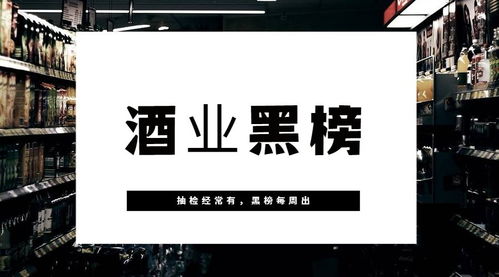 白酒安全風波再起 氰化物超標、酒精度不合格與違規添加甜蜜素成行業頑疾